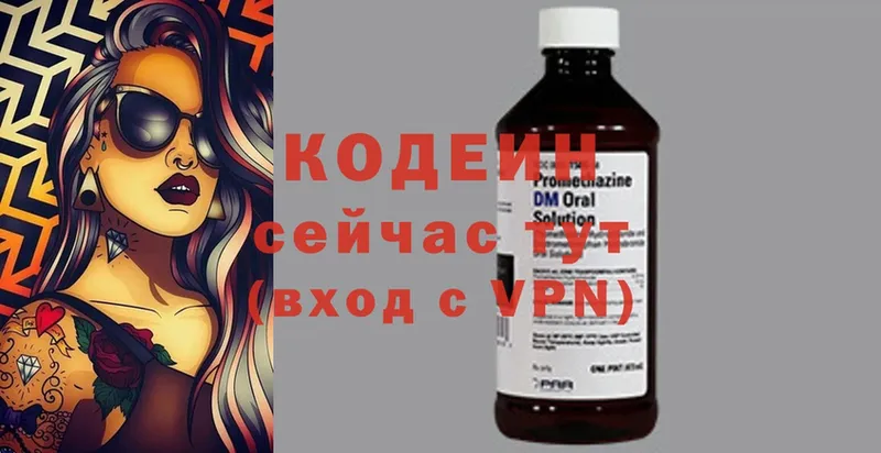 Кодеин Purple Drank  продажа наркотиков  Краснокаменск 